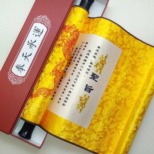 个性定制圣旨卷轴创意DIY生日礼物爱情送结婚纪念礼品仿古情人节