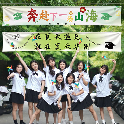 2026毕业季拍照装饰横条幅挂布合影道具大学生幼儿园氛围场景布置
