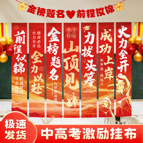 中考高考开学挂布班级教室装饰初三条幅百日誓师大会氛围场景布置