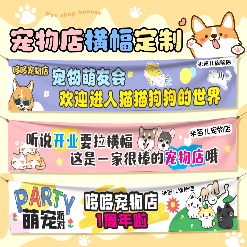 宠物店横幅定制医院开业周年庆广告宣传标语拉条定做汪汪氛围挂布