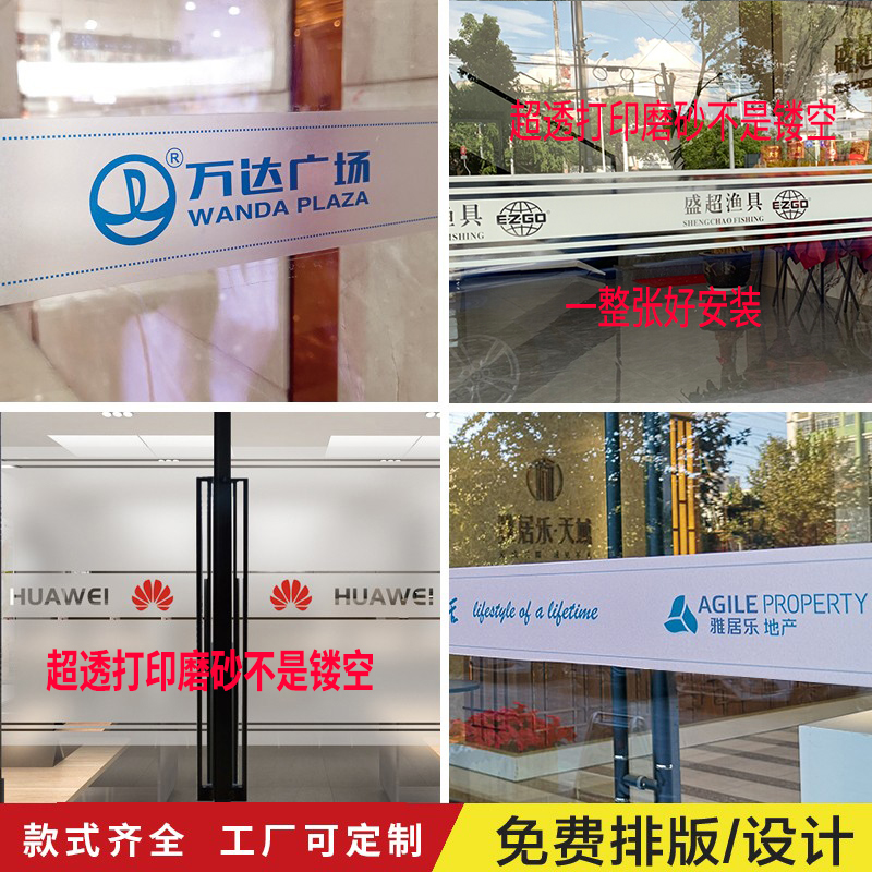 定制玻璃贴UV彩白彩店铺静电贴透明磨砂贴办公室商场橱窗贴纸广告