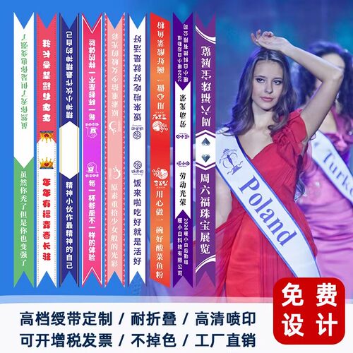 金边发货黄色选美斜挎定制批发生日制作活动礼带手护护旗酒店绶带