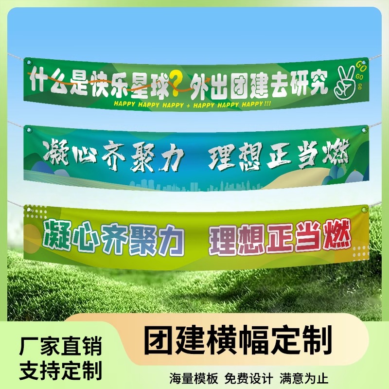 团建彩色横幅制公司旅游户外踏青活动拍照定制周年庆年会条幅印刷