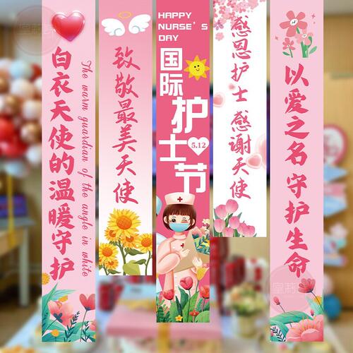 5.12护士节装饰横条幅感恩白衣天使科室氛围会场景布置挂布背景墙