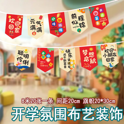 开学串旗装饰吊旗挂旗挂布拉旗户外防水防晒新学期开学教室装饰