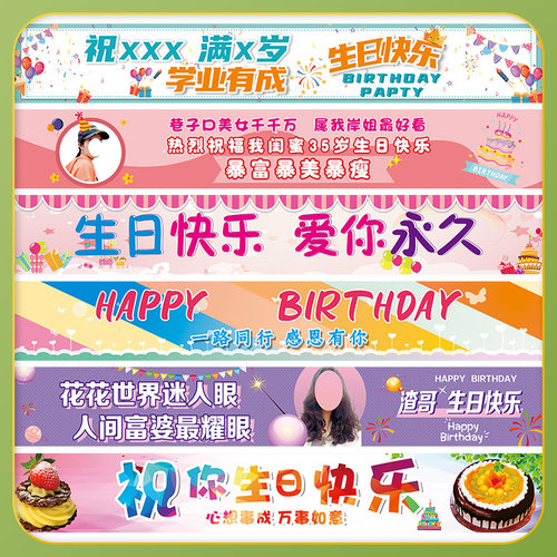 生日横幅定制闺蜜应援生日场景布置装饰搞笑横额聚会生日派对条幅