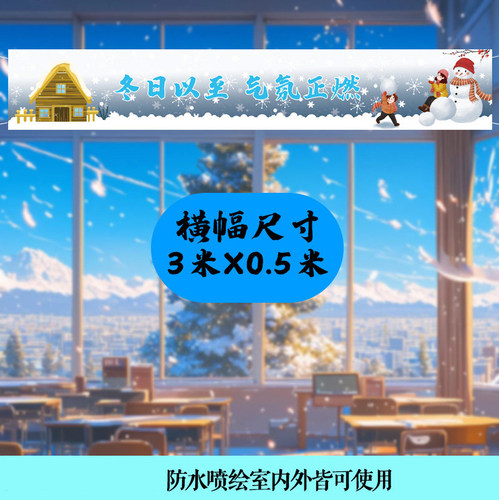 冬天滑雪场幼儿园商场店铺氛围装饰横条幅挂布墙面吊旗美陈背景墙