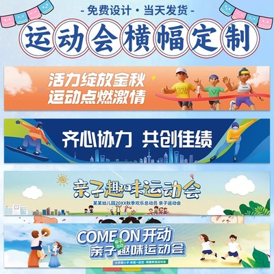 运动会横幅定制小学生校运会开幕式手拉条初高中加油标语手持条幅