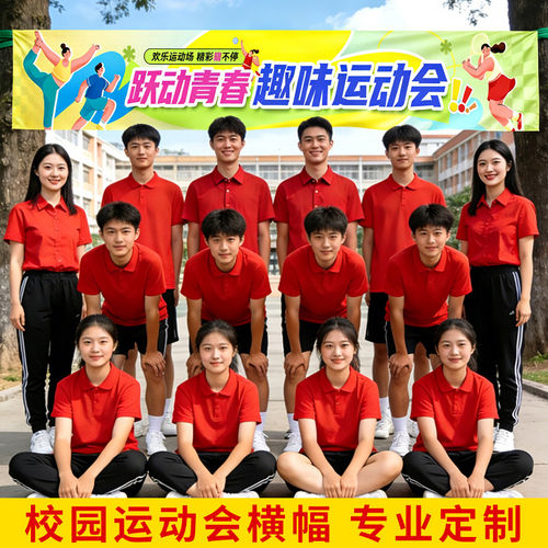 趣味运动会开幕手持横幅定做 入场氛围道具加油条幅横幅