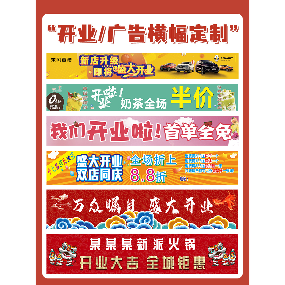 开业横幅定制定做开工大吉拉条制作装修公司义卖活动新店开张条幅