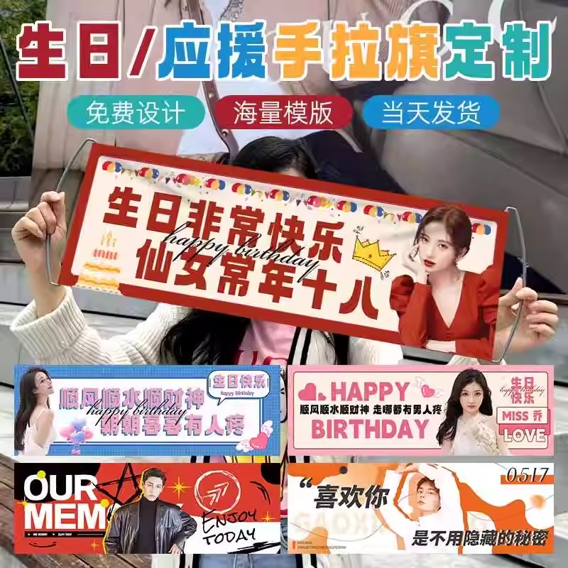 非自动伸缩伸缩手拉旗定制明星演唱会接机手拉定做生日旅游欢迎