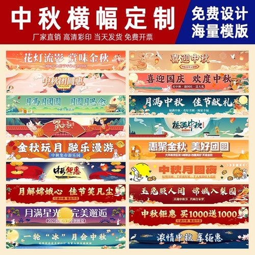 中秋节横幅定制商场月饼广告宣传挂布制作公司博饼活动标语条幅