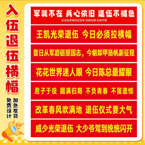 退伍横幅定做老兵战友光荣退役接站手持红色拉条欢迎军人回家横幅