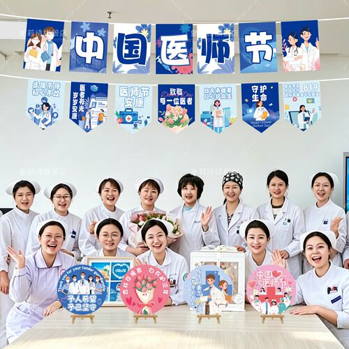 医师节桌面氛围感布置kt板摆件医院科室819主题活动拉旗场景装饰
