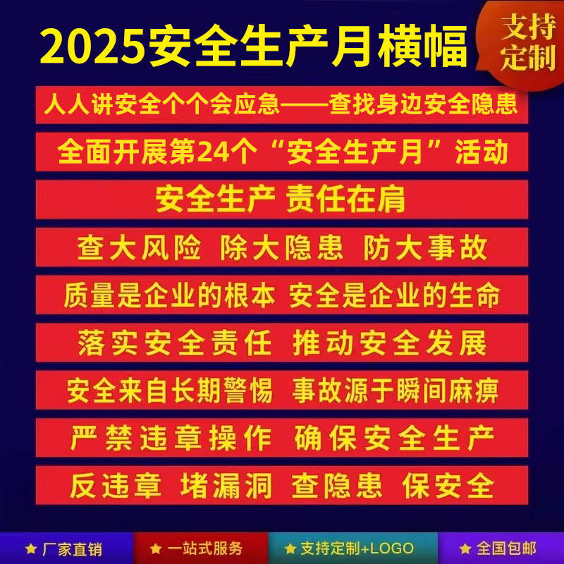 2025安全生产月横幅条幅消防建筑工地安全月宣传标语横幅安全横幅