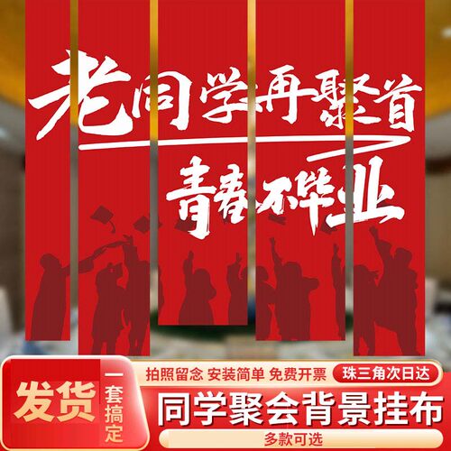 同学聚会条幅挂布背景装饰布置氛围大学班战友级相聚纪念拍照横幅