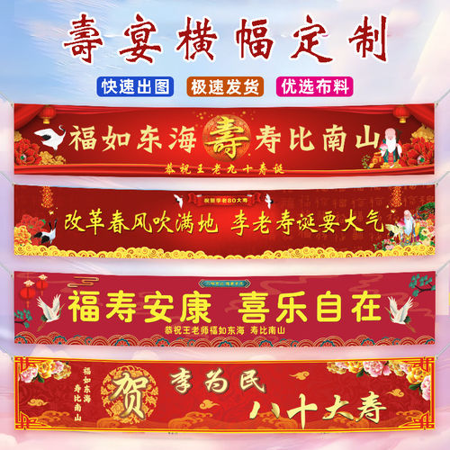 寿宴横幅定制祝寿场景装饰60岁80岁生日仪式感彩色条幅设计制作