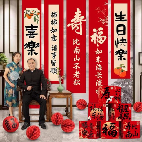 老人寿宴场景布置过寿挂布生日装饰祝80八十大寿星六60岁条幅酒店