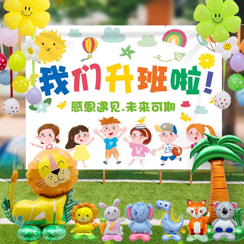 开学季幼儿园我们升班啦条幅欢迎小朋友场景布置开学拍照道具气球