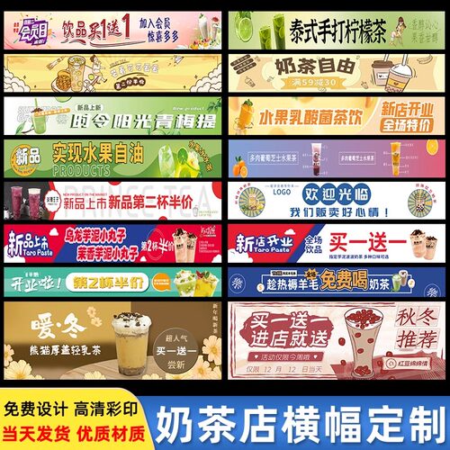 奶茶店横幅饮品新店开业挂布条设计水果冷饮户外标语横幅制作