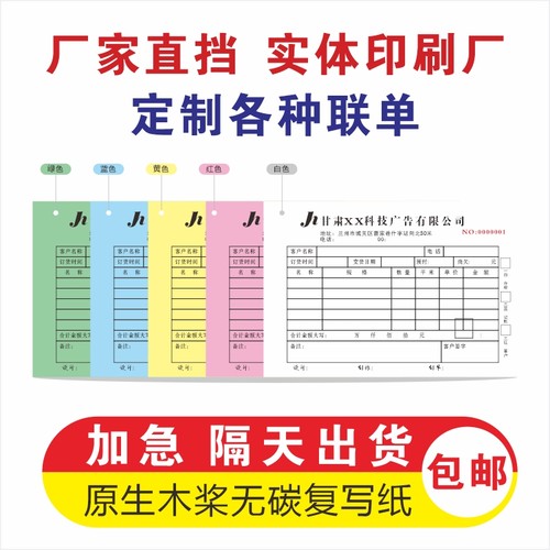 定制收款收据销售清单三联出入库单点菜维修三联送货单订制票据