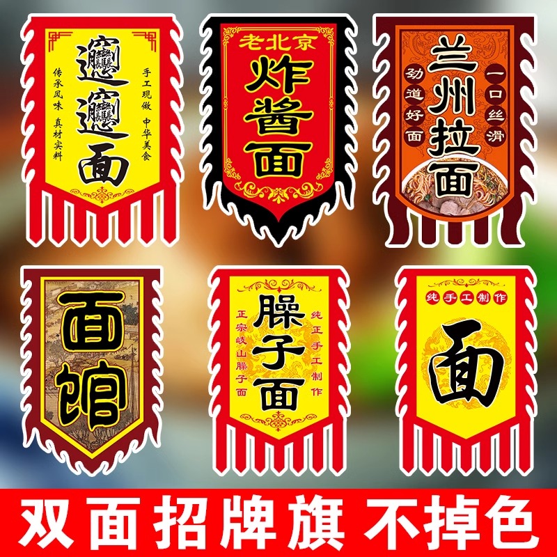 面馆招牌旗板面旗帜饭店旗帜古代幡旗面店旗面旗炸酱面旗帜