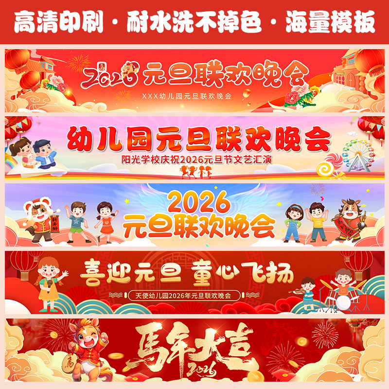 幼儿园新年横幅定制订做学校元旦迎新晚会宣传标语春节氛围挂布