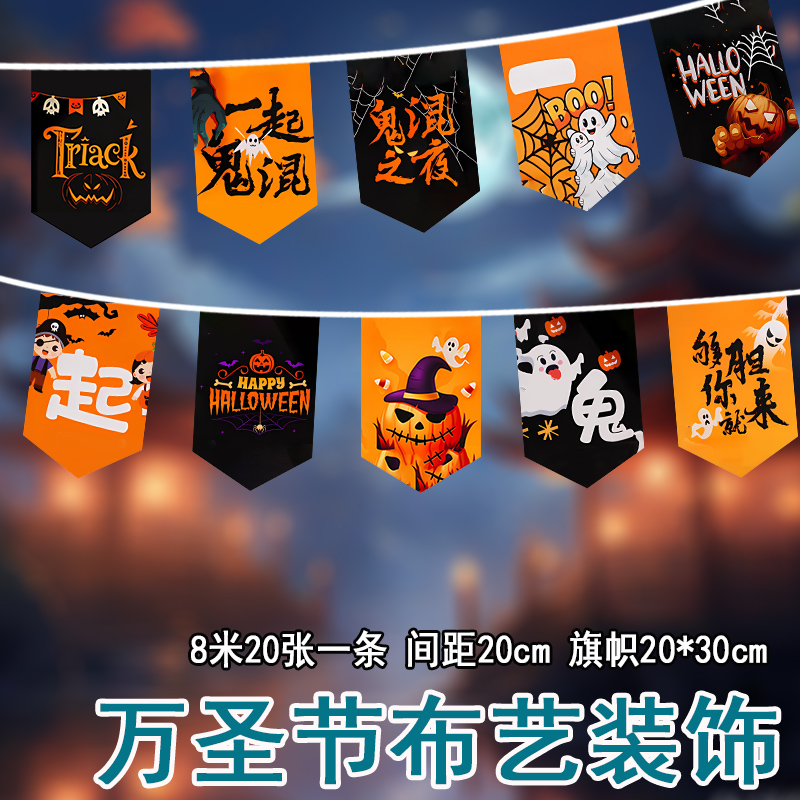 万圣节主题场景布置装饰盒子摆件商场橱窗陈美节日派对氛围串旗