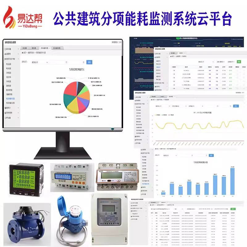 能耗监测管理系统远程抄表智能水电表采集器网关能源电力监控软件