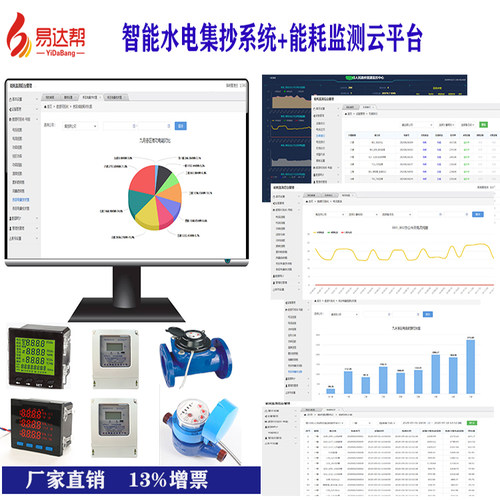 智能水电远程通断电预付费管理系统后用电峰谷平电价余额不足提醒