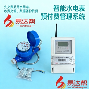 4G远程智能电表 出租房民宿商用 手机电脑管控自动催缴欠费断电表
