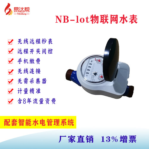 远程自动抄表能耗监测管理系统用电量监控水电表物联网预付费系统