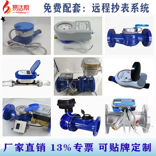 超声波智能水表水流量实时高精度计量数据分析传输远程管控系统
