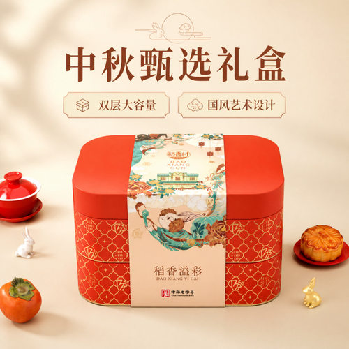 山姆超市稻香村【稻香溢彩1050g】京式传统五仁豆沙月饼中秋月饼