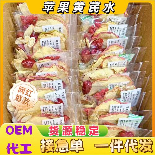 山姆超市苹果黄芪素颜水正宗苹果黄芪麦冬枸杞红枣原材料水果