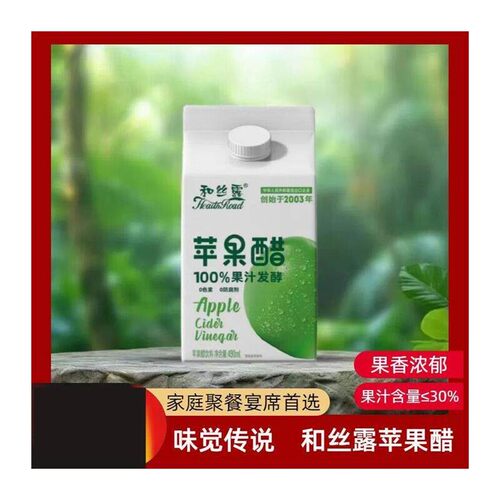 山姆超市和丝露苹果醋490ml整箱木糖醇原果发酵饮品ml酸甜果