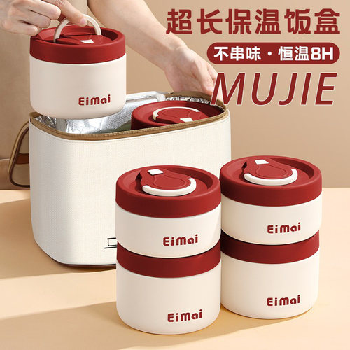 MUJIE保温饭盒2025新款24小时超长保温桶学生上学专用便当盒迷你