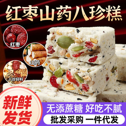 山姆超市红枣山药八珍糕茯苓无添蔗糖传统糕点零食小食品养生