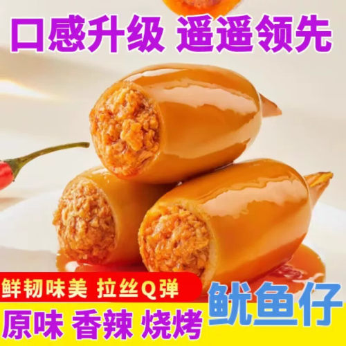 山姆超市鱿鱼仔墨鱼仔满籽丝海鲜解馋小零食小吃解馋休闲食品