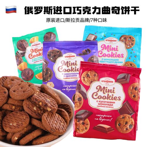 山姆超市俄罗斯原装进口食品斯拉贡牌坚果黑巧克力彩豆味曲奇饼干