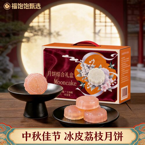 山姆超市冰皮月饼荔枝口味中秋节传统零食品水果爆浆糕点心节日拜