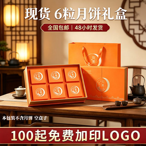山姆超市手提礼品盒双开门高档月饼包装盒中秋月饼礼盒现货糕点