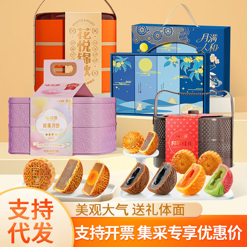 山姆超市味滋源中秋月饼礼盒装流心奶黄广式月饼多种口味月饼带采