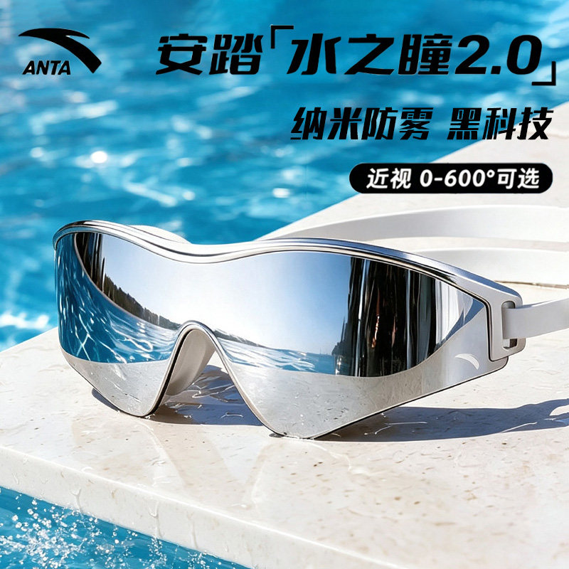 安踏水之瞳泳镜2.0近视带度数高清防水防雾镀膜男女士款游泳眼镜