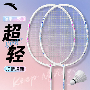 安踏梦蝶羽毛球拍正品官方专业碳素超轻男女款对拍双拍耐打训练