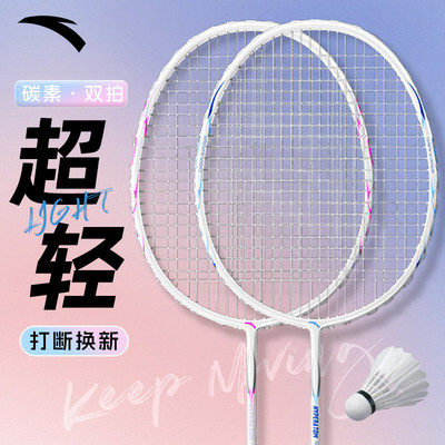 安踏梦蝶羽毛球拍正品官方专业碳素超轻男女款对拍双拍耐打训练