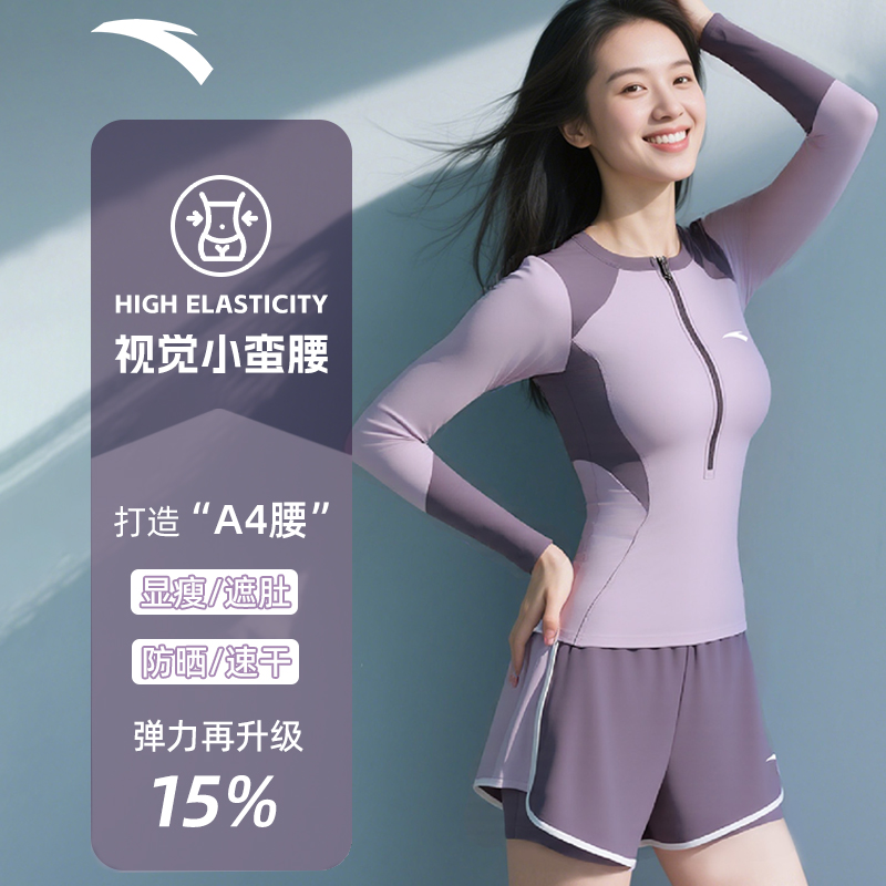 安踏小蛮腰泳衣女2025新款长袖分体防晒保守女士大码温泉游泳专用