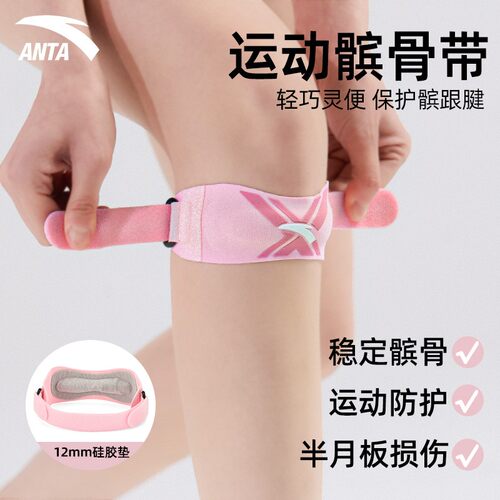 安踏髌骨带女士登山跑步专业保护带护膝运动男膝盖半月板关节护具