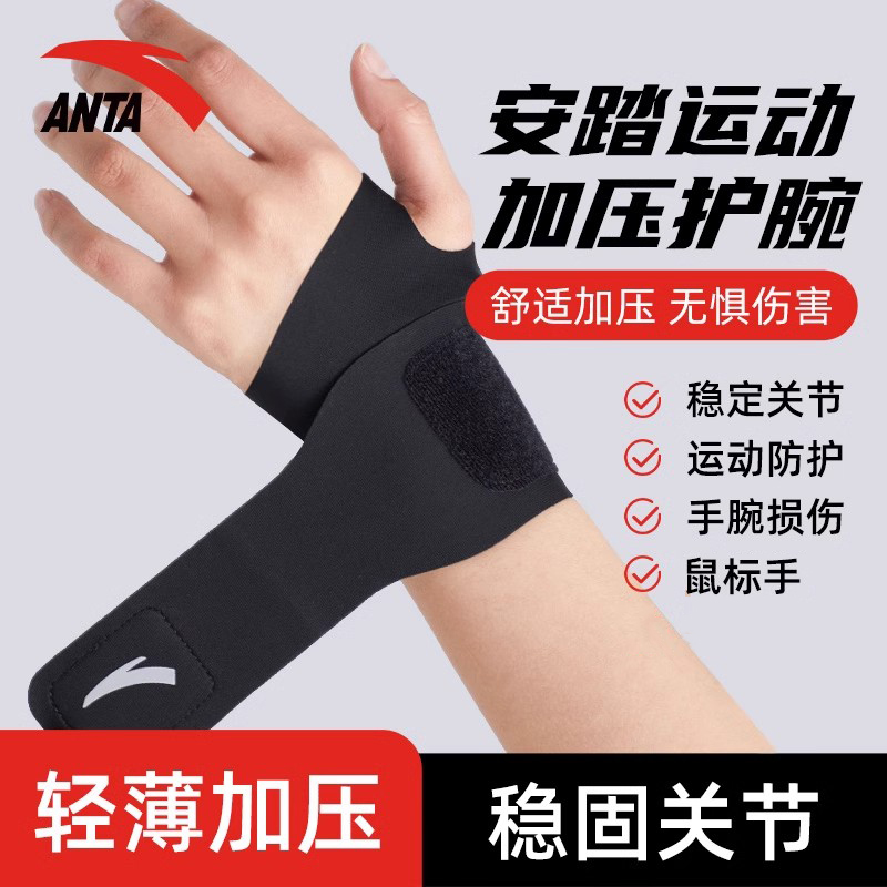 安踏运动加压护腕高弹吸汗