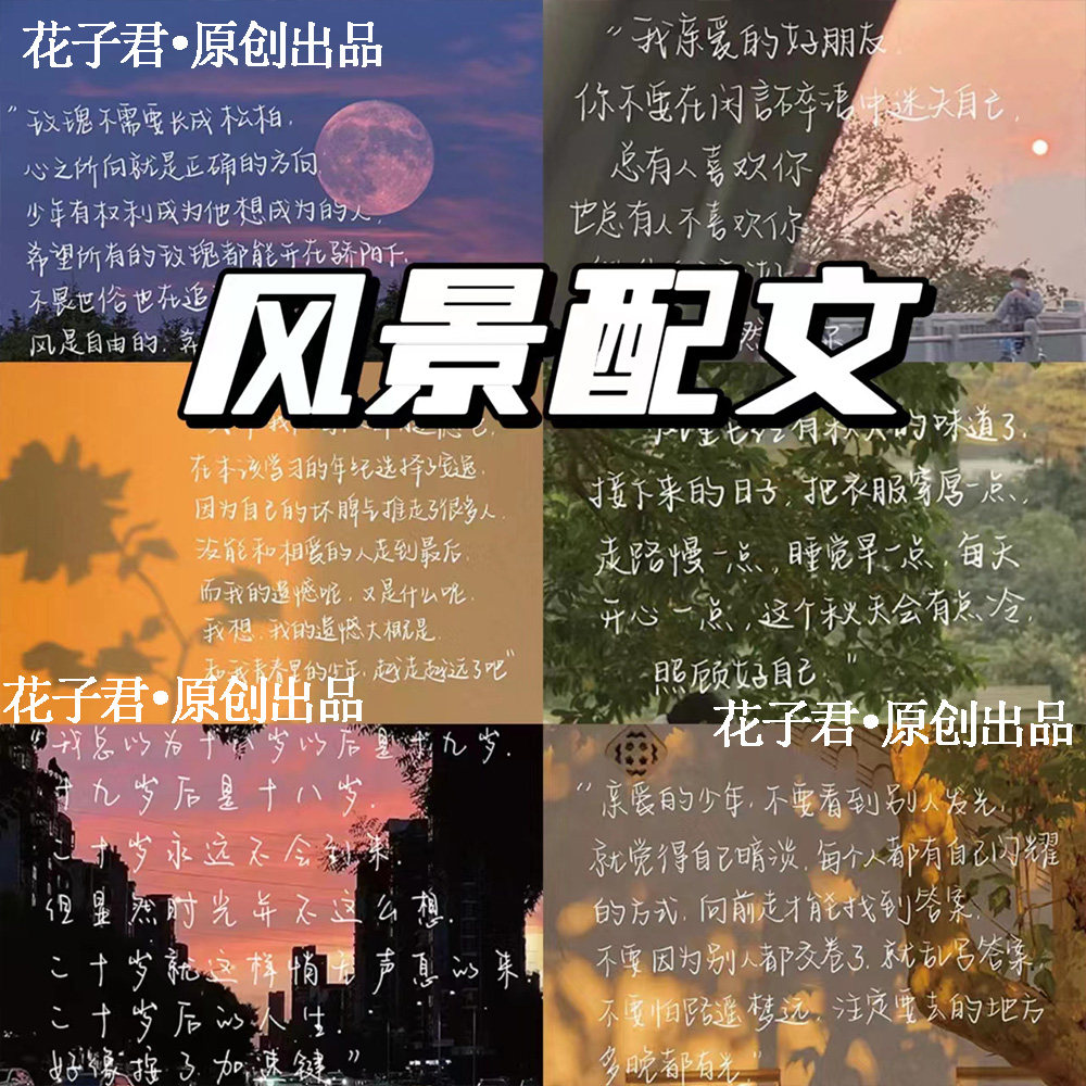 100张浪漫风景配文贴纸文艺小清新手账手机水杯装饰